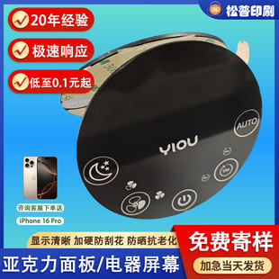 Silk Screen air purifier acrylic panel household appliance equipment PC lens button touch control panel sticker wholesale