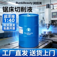 锯床防锈乳化油切削液皂化油皂化液数控车床加工金属冷却液环保