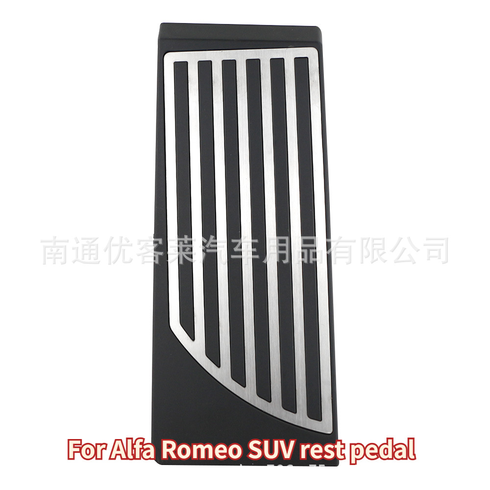 Suitable for Alfa Romeo giulia/stelvio accelerator pedal non-slip non-punch-free pedal modification