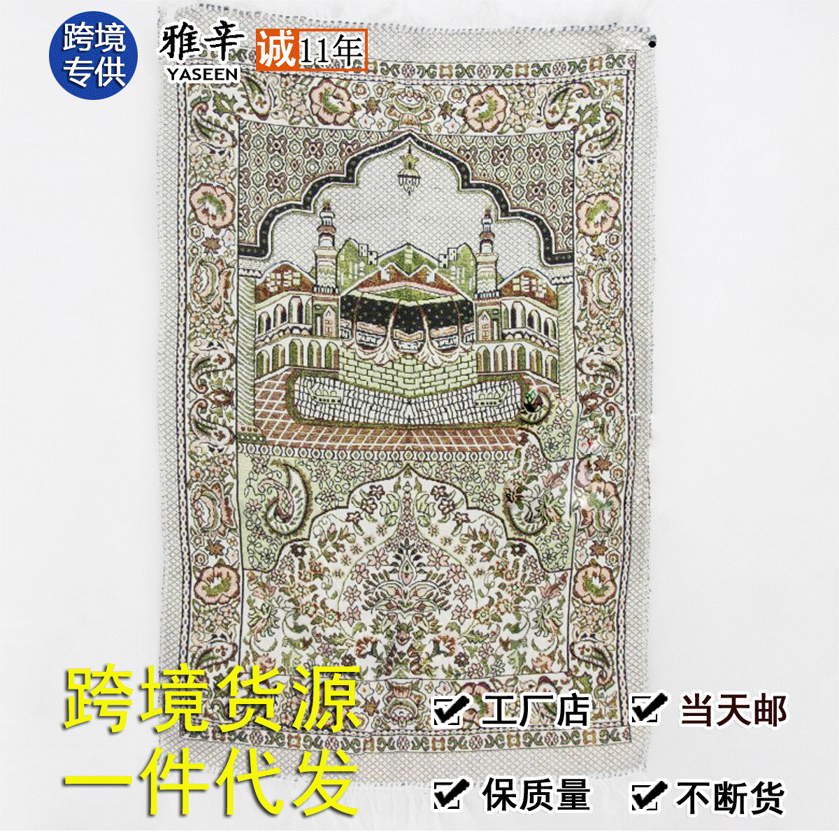 Muslim Prayer rug Gold thread Soft leather Prayer rug Manufactor Cross border Source of goods wholesale A generation of fat
