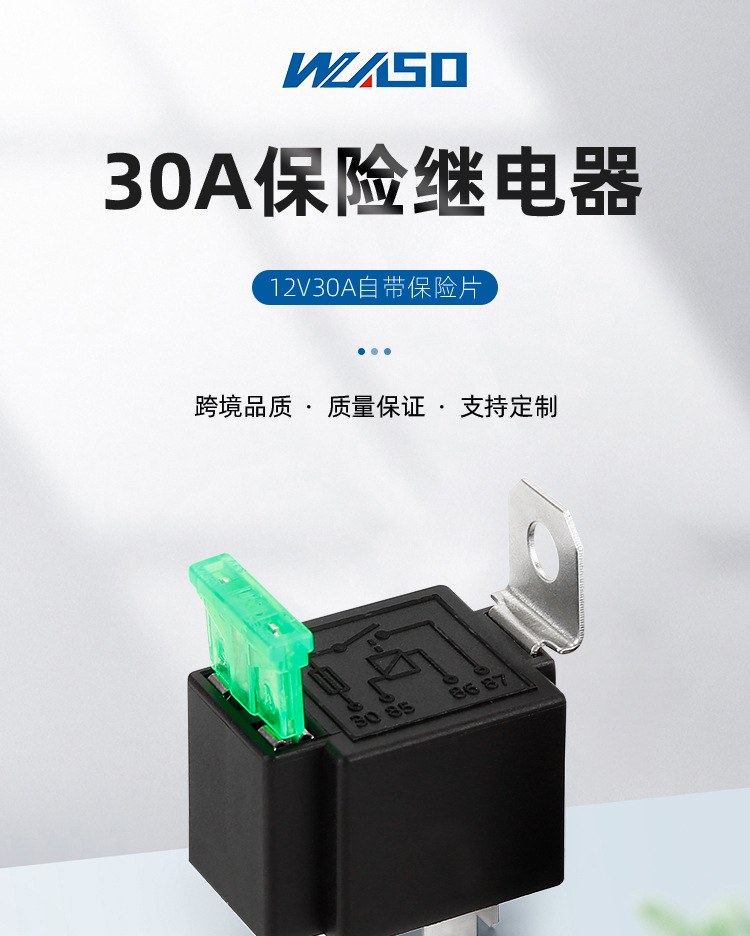 30A保险单独继电器_01.jpg