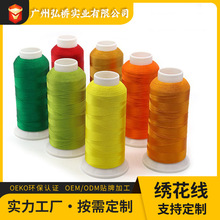 定制缝纫线涤纶绣花线4000码高速刺绣服装冰丝流苏线720色刺绣线