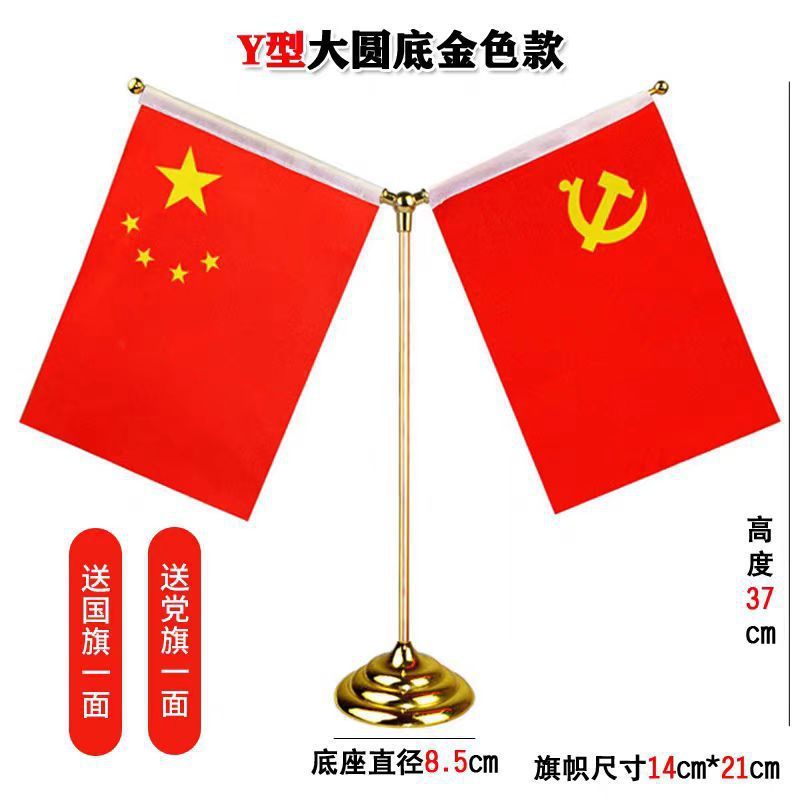国旗、党旗、オフィス会議室テーブルフラッグ、Y字型フラッグ、車載装飾品、ステンレスクリスタルメタルフラッグホルダー|undefined
