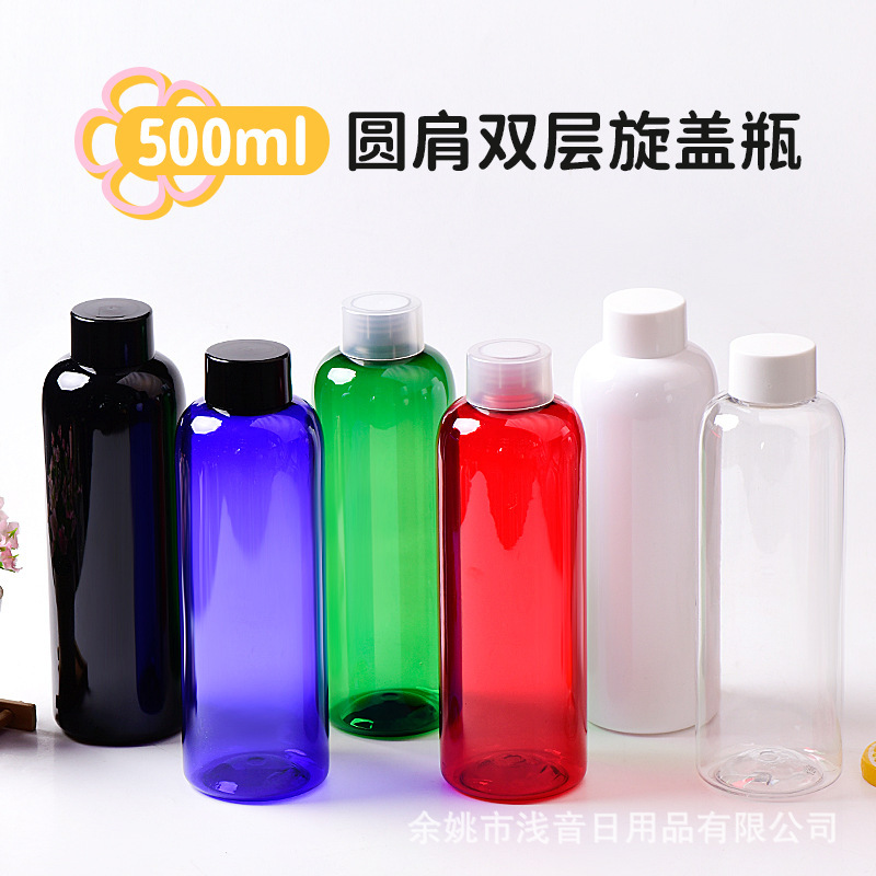 500ml二重カバー24口PETプラスチック空瓶化粧品瓶平肩丸肩瓶ローション瓶に漏れ防止プラグを配合|undefined