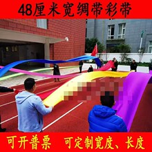 48cm宽七彩绸带舞蹈彩带彩色丝带布条学校运动会开幕式团体操