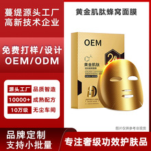 定制加工黄金肌肽蜂窝金刚侠面膜 贴牌 改善细纹双膜肌底紧致提亮