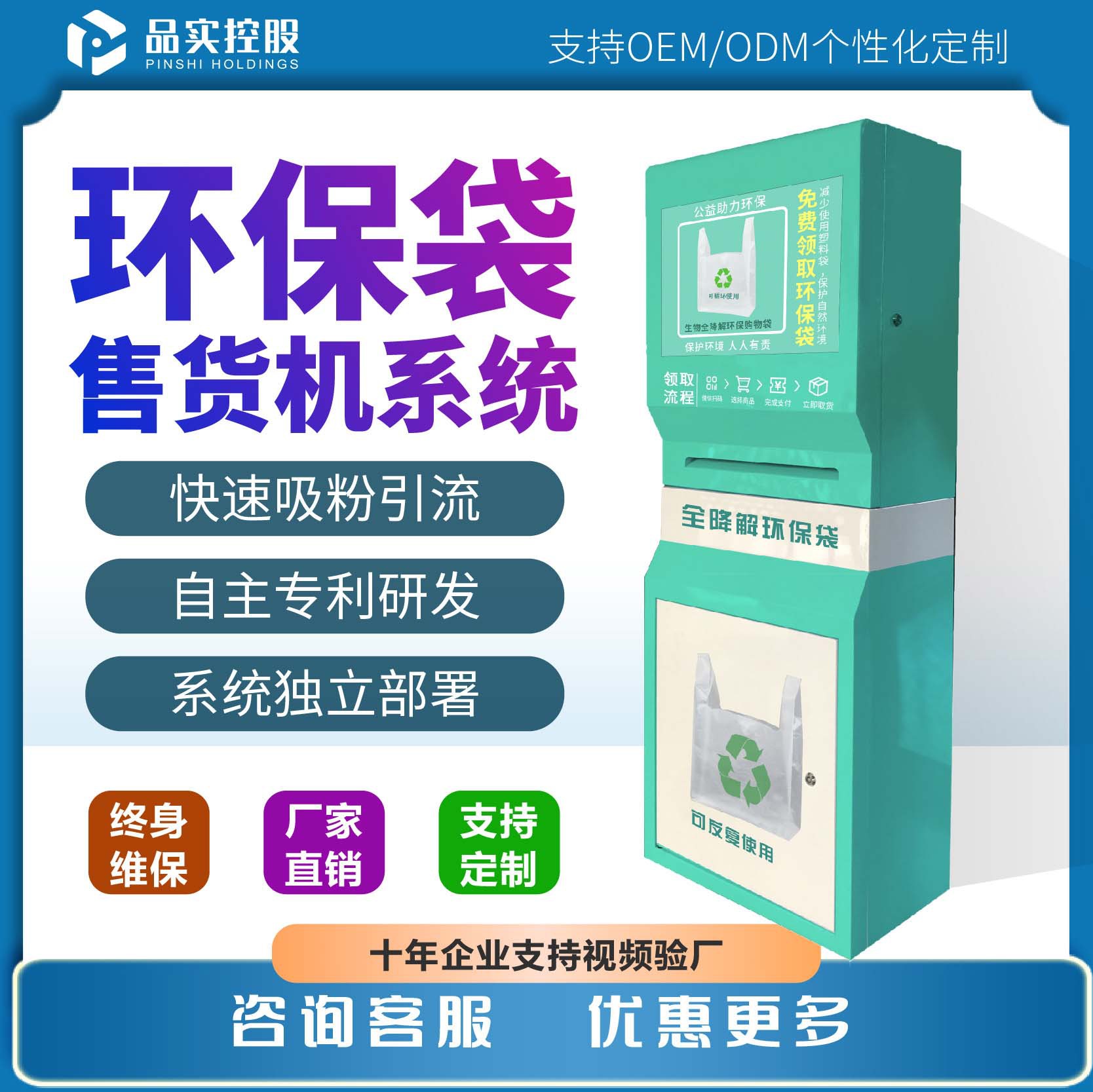 商场无人自动售货机环保袋发放机垃圾袋售卖机取袋机智能贩卖机