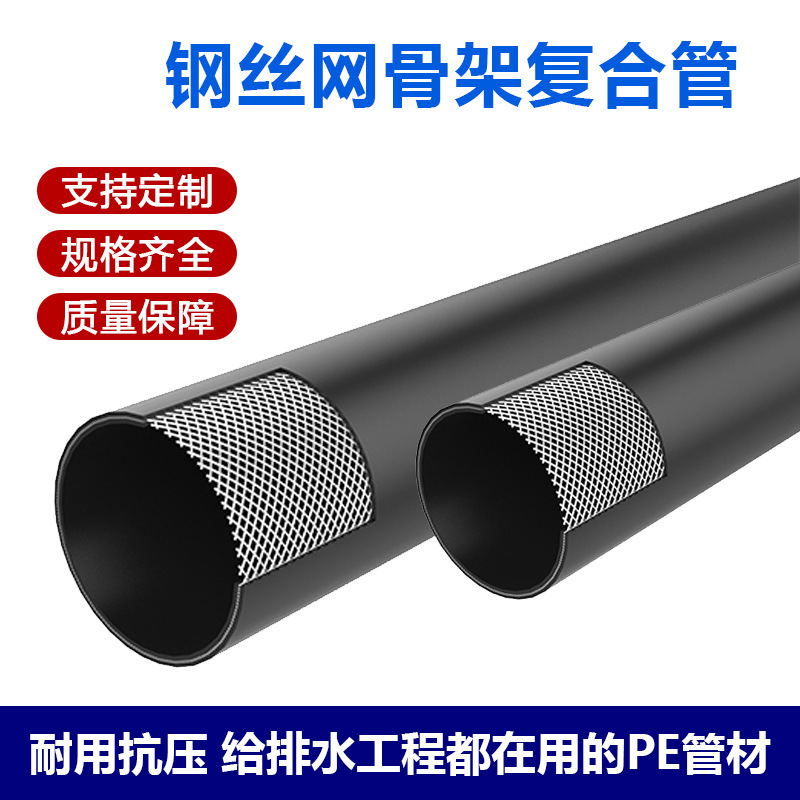Pe Steel Wire Mesh Skeleton Composite Pipe Municipal Water Supply and Drainage Pipeline Chemical and Mining Water Pipe Steel Belt Reinforced