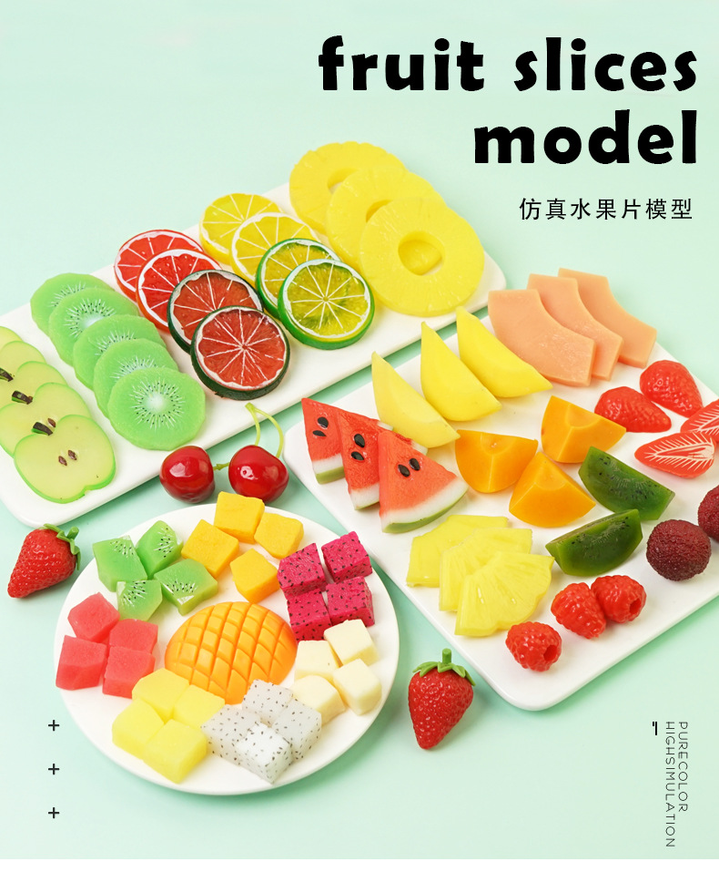 仿真水果片