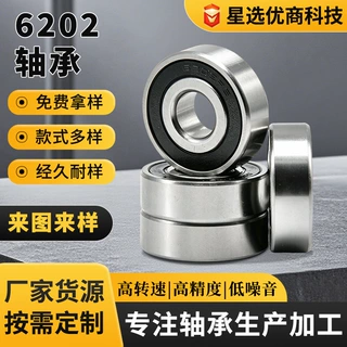 6202深沟球轴承高转速低噪音高精度电机机械通用轴承源头厂家直供