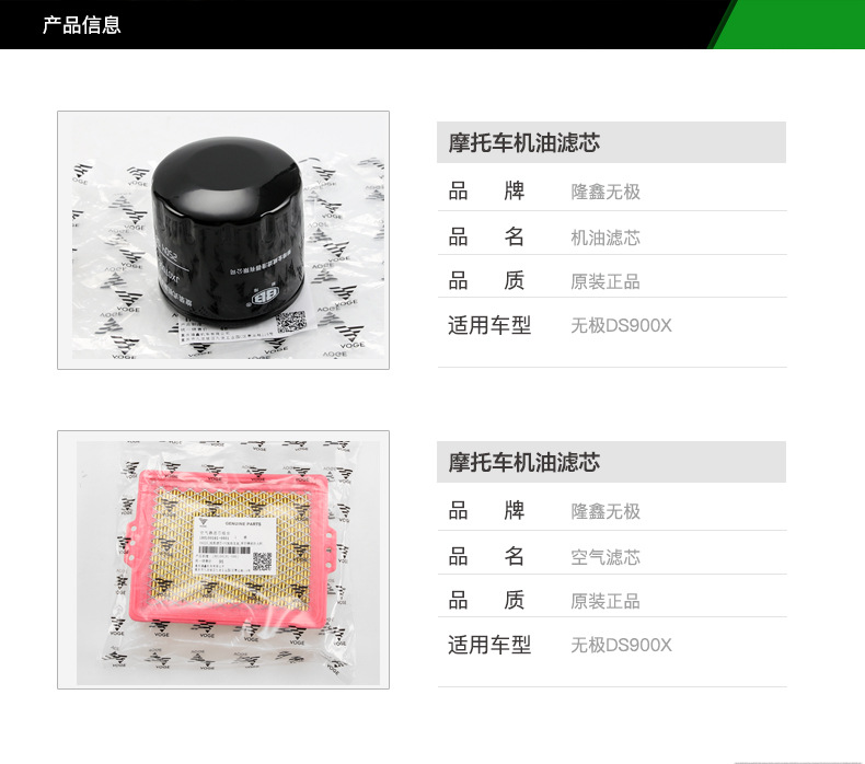 Original Wuji Ds900X Loncin Motorcycle Lx900-C Oil Filter Element Air Filter