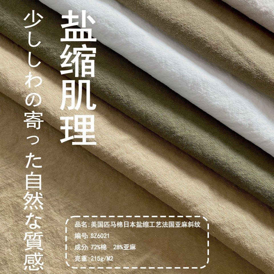 布料外套风衣6021匹马棉日本盐缩工艺高密斜纹纯棉布料面料匹马棉