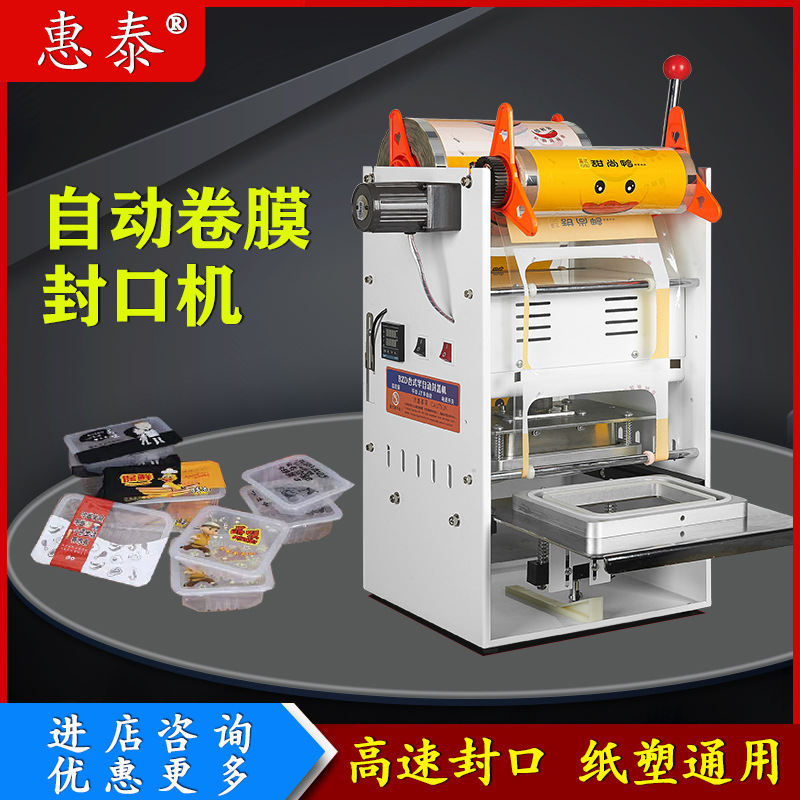 全自动餐盒封口机外卖麻辣烫快餐鸭货卤味锁鲜方盒铝膜包装封膜机