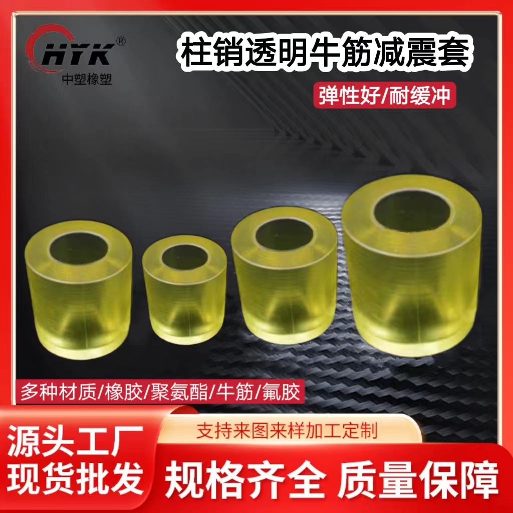 聚氨酯橡胶弹性套联轴器缓冲垫柱减震垫圈缓冲垫牛筋胶柱销垫圈