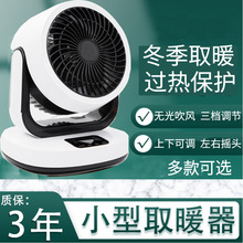空气循环扇涡轮对流暖气扇电热风速热循环式摇头暖风机小型取暖器