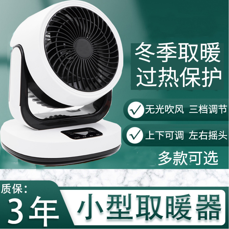 空气循环扇涡轮对流暖气扇电热风速热循环式摇头暖风机小型取暖器