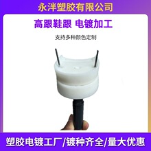 青岛厂家电镀加工服饰鞋类配件真空静电喷涂镀膜塑料件加工定制