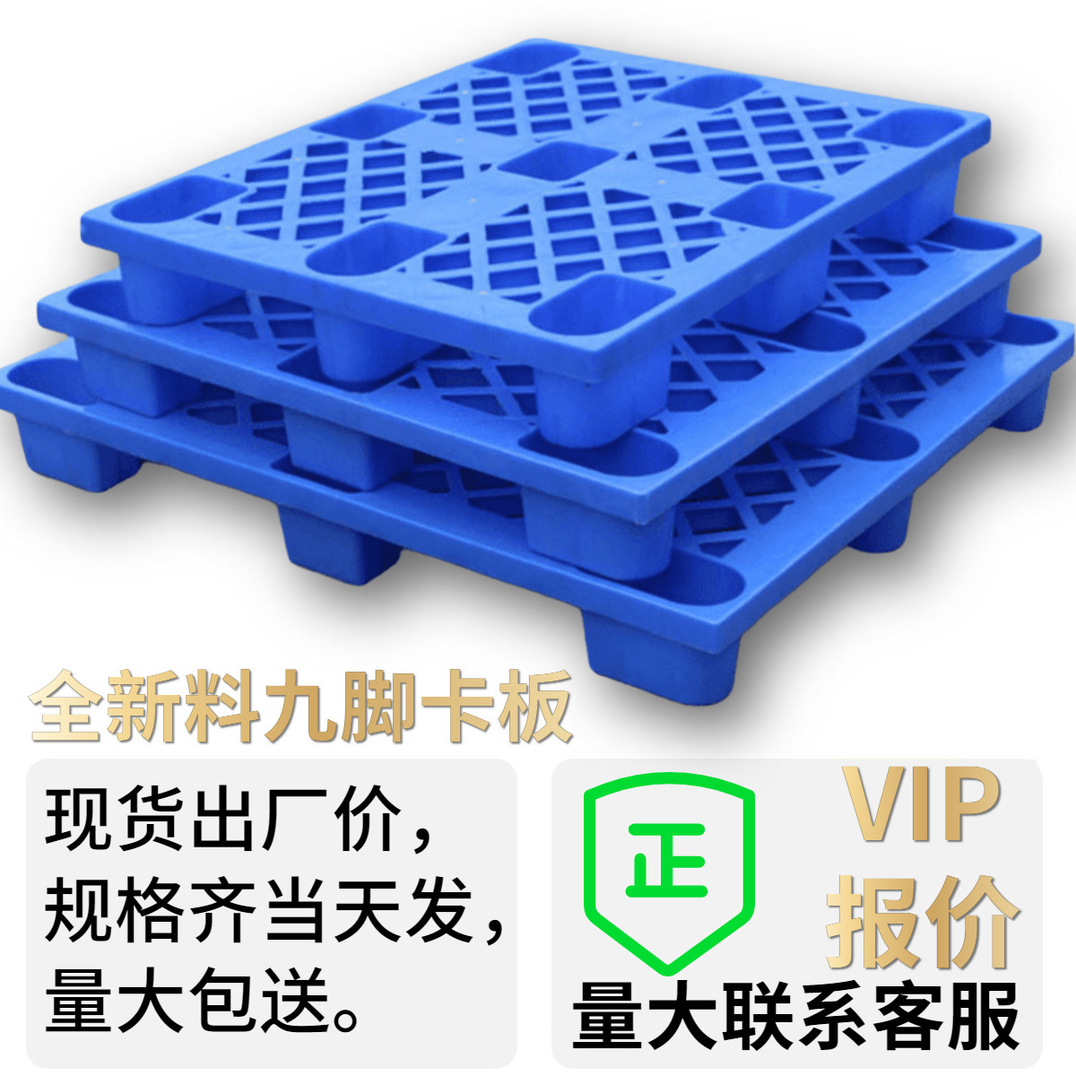 加厚塑料卡板九脚网格塑胶托盘叉车栈板仓库防潮地台板物流托板