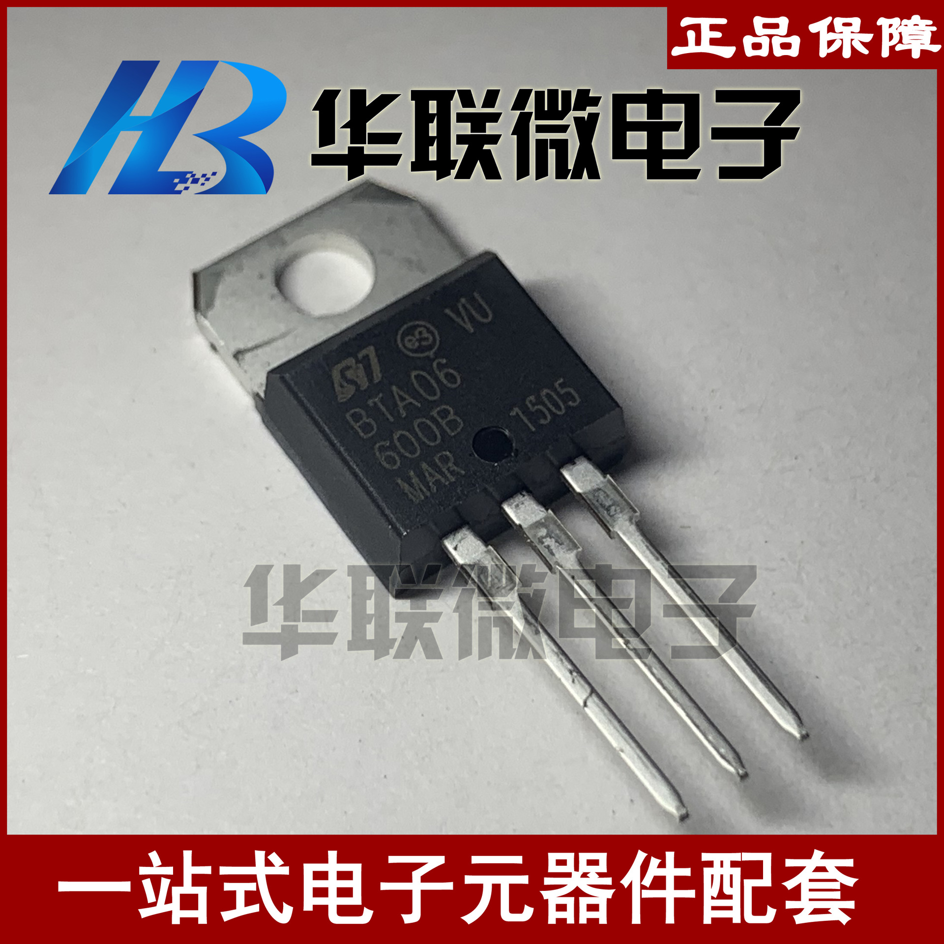 【实拍】ST 三极管 双向可控硅 BTA06-600B BTA06-600C 全新现货