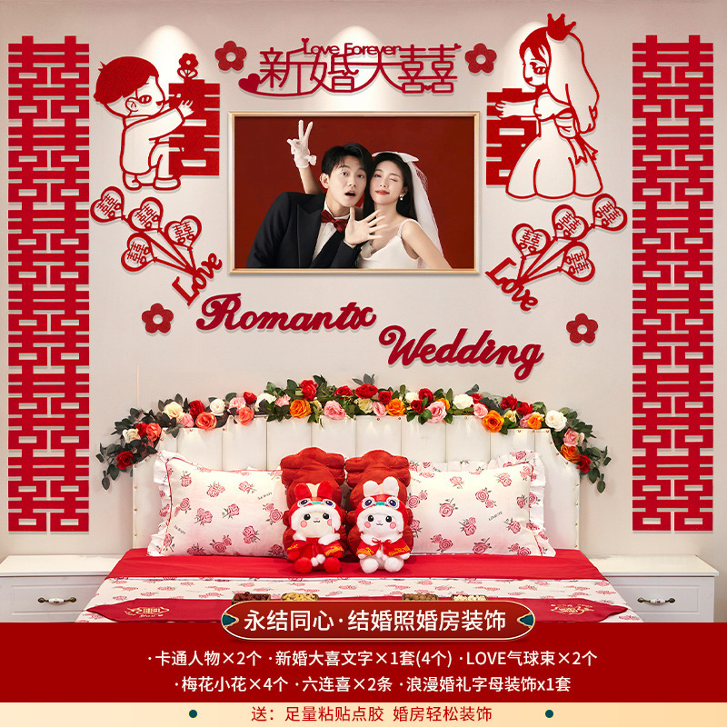 主卧婚房布置套装床头拉花男方卧室装饰结婚婚纱照婚礼新房背景墙|undefined