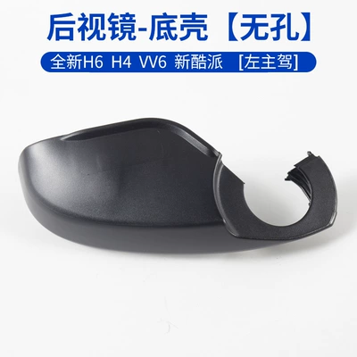 Rearview mirror/rearview mirror — and VV6 turn signal reflector - bottom-shell-without-holesleft-drivers-side