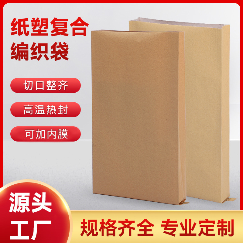 货源牛皮纸袋加厚纸塑复合编织袋淋膜防油外卖打包袋食品袋手提