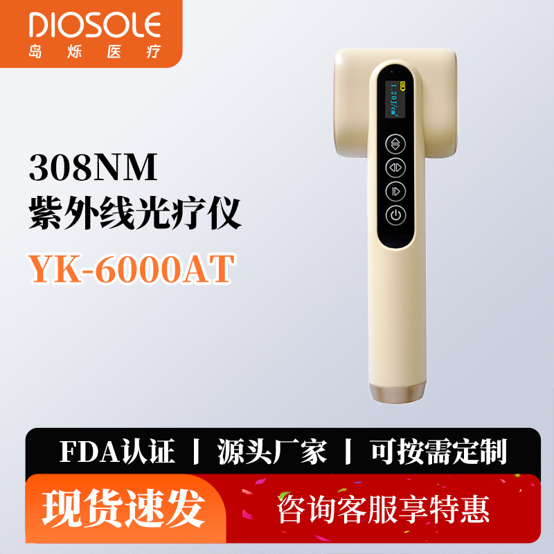 跨境出口308光疗仪紫外线皮肤激光治疗仪家用UVB灯手持便携