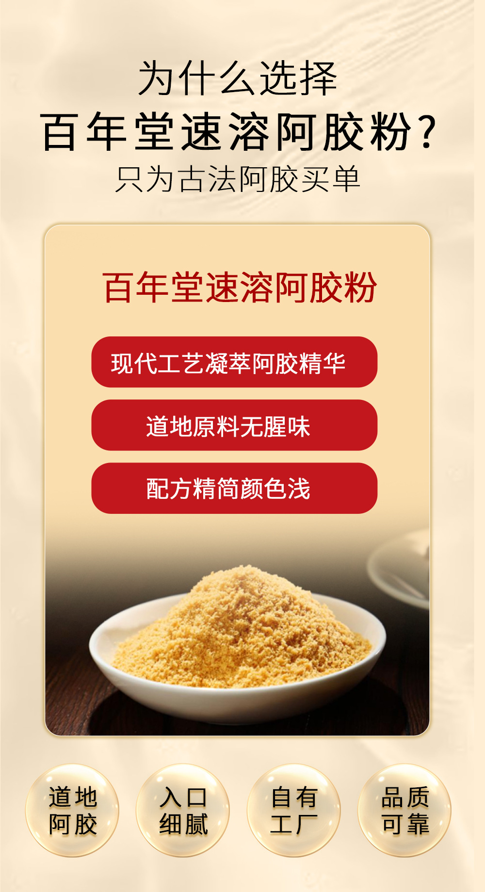Ejiao Powder (Donkey-Hide Gelatin) — Instant Soluble Colla Corii Asini, 3g × 30 Sachets quality and texture