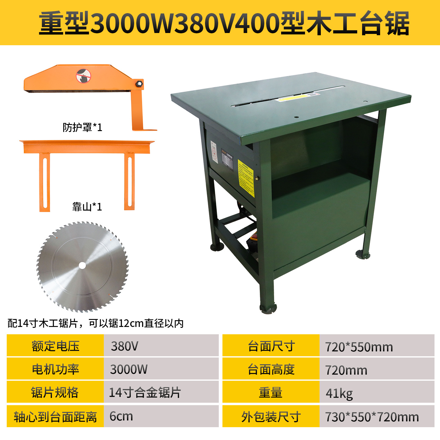 대형 3KW 테이블 톱(380V) [무료 350mm 톱날]
