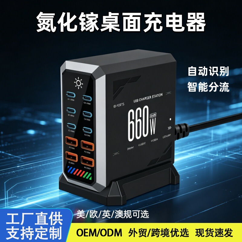 660W Gallium Nitride Desktop Charger Multi-Port USB Charging Station Suitable for Fast Charging of Laptops and Mobile Phones, Ready for Immediate Delivery 660W Gallium Nitride Desktop Charger Multi-Port USB Charging Station Suitable for Fast Charging of Laptops and Mobile Phones, Ready for Immediate Delivery