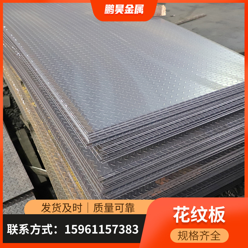 热轧花纹板 HQ235B花纹卷板开平 楼梯踏步铺路防滑板压花板扁豆形