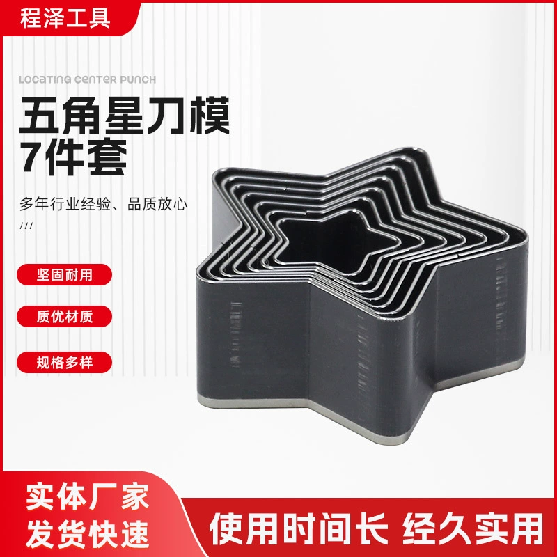 Пятиконечная звездная форма для ножей 7 комплектов кожаных изделий из кожи, штампованных перфорами