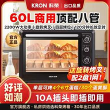 科荣烤箱60升大容量商用做生意家用烘焙烤红薯地瓜月饼平炉二合一