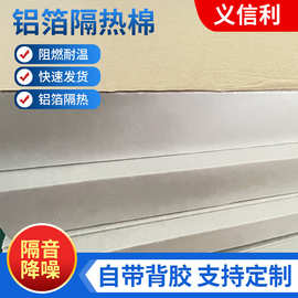 定制自粘铝箔隔热棉屋顶橡塑保温棉高温防火隔热板A级防火耐高温
