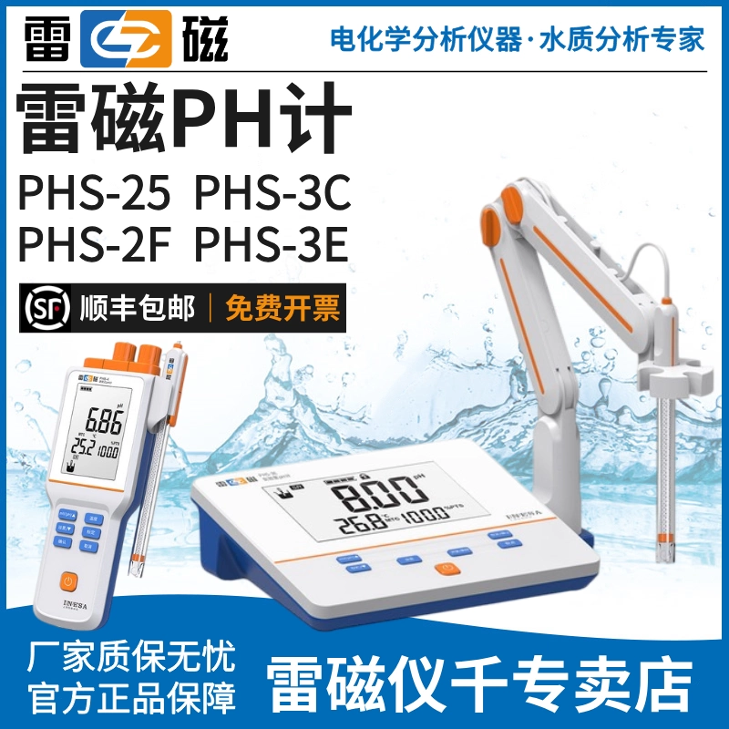 Шанхай PHS-25-3C-3E-2F настольный кислотный измеритель портативный PHB-4 эксперимент PHmeter кислотно-щелочной тестер