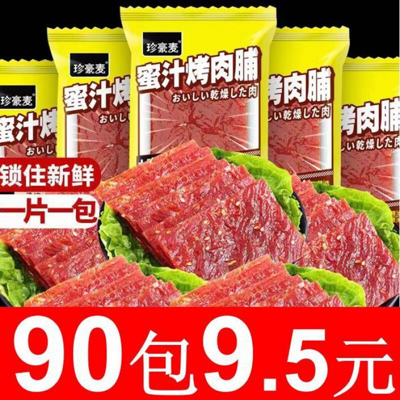 肉脯年货高端零食靖江风味高蛋白肉脯肉干解馋小零食独立包装批发|undefined