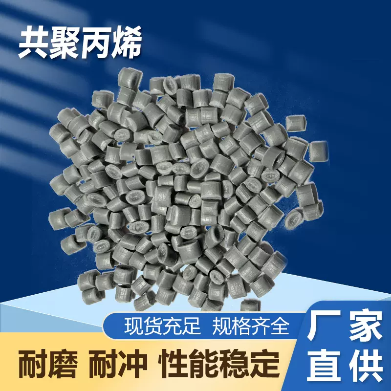 厂家供应共聚丙烯灰白PP再生料 高压再生颗粒吹膜板材挤出颗粒