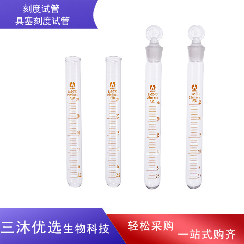 厂价玻璃刻度试管 圆底具塞刻度试管 磨砂口试管5 10 25 50 100ml