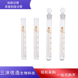 厂价玻璃刻度试管 圆底具塞刻度试管 磨砂口试管5 10 25 50 100ml