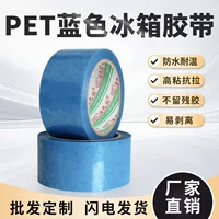 Jiuhuan оптовая продажа ПЭТ синяя лента для холодильника бытовая техника принтер ящик временная фиксированная клейкая резиновая лента для холодильника