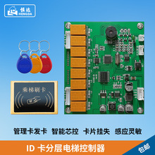 ID卡电梯门禁系统分层控制器电梯刷卡控制系统外呼不分层