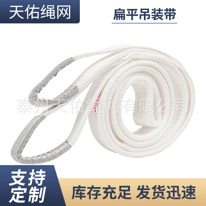 厂家直供10-15T吨扁平合成纤维吊装带 起重吊索具 两头扣白色吊带