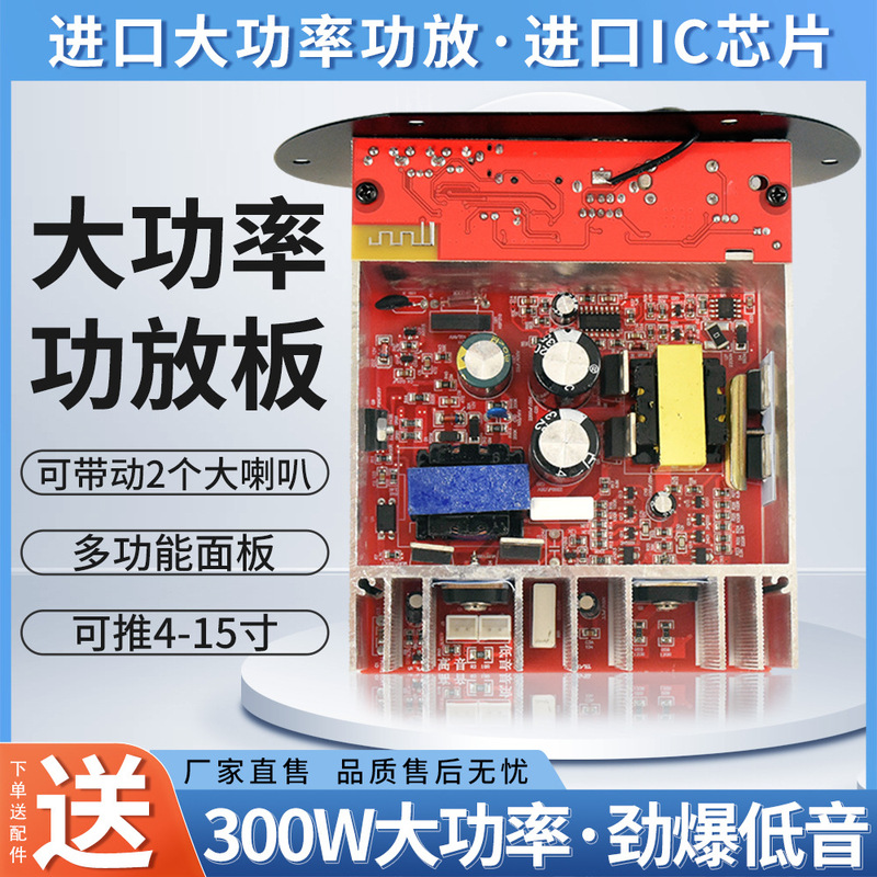 源工場300w大電力功放板12v 24v bluetooth k歌改造車載サブウーファ功放板|undefined