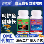 普欣诺白点白毛净化水质养鱼常备水族观赏鱼用品清洁