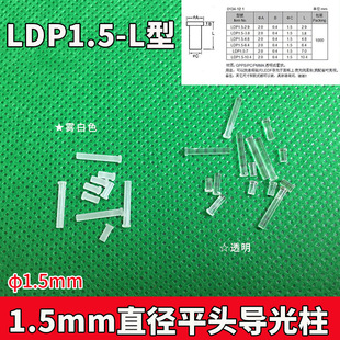Ldp1.5Mm Small Diameter Light Guide Column Pc Transparent Flat Head Light Guide Column Led Patch Light Light Guide Cap