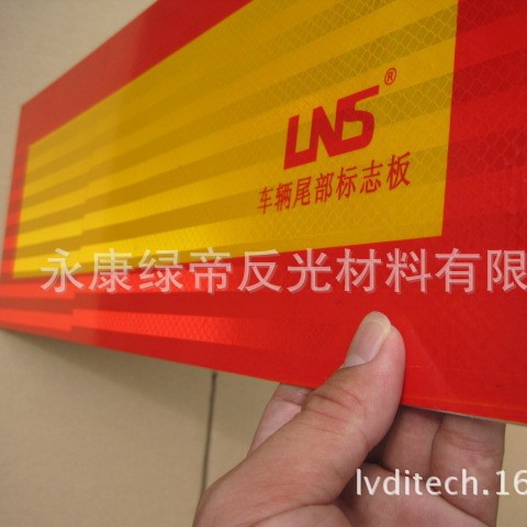 批发车辆尾部标志板反光尾板带铝板 汽车反光板反光器 车身反光贴