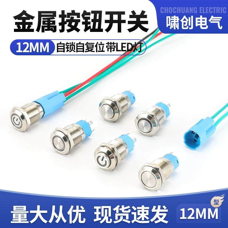 12 мм металлический кнопочный переключатель, самоблокирующийся, самовозвратный, водонепроницаемый переключатель из нержавеющей стали со светодиодной подсветкой, круглый кнопочный переключатель