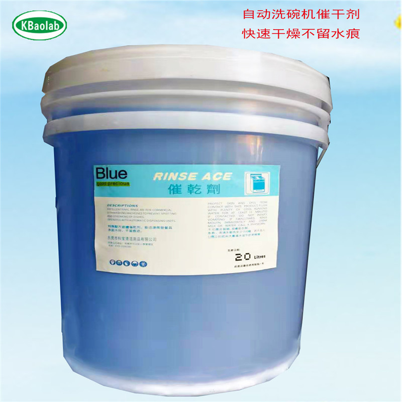 洗碗机催干剂高浓缩洗碗机洗涤液配套酒店餐厅食堂光亮催干剂亮碟|ms