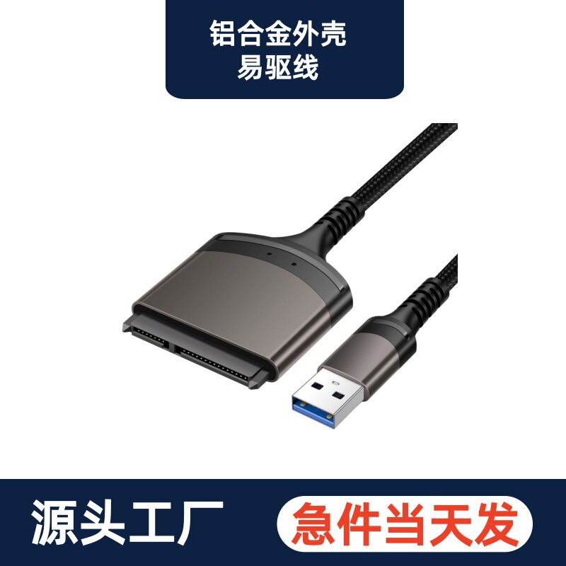 Usb3.0 to Sata Aluminum Alloy Easy Drive Line Mechanical Solid State Drive Conversion Suitable for Sata Interface Hard Drives
