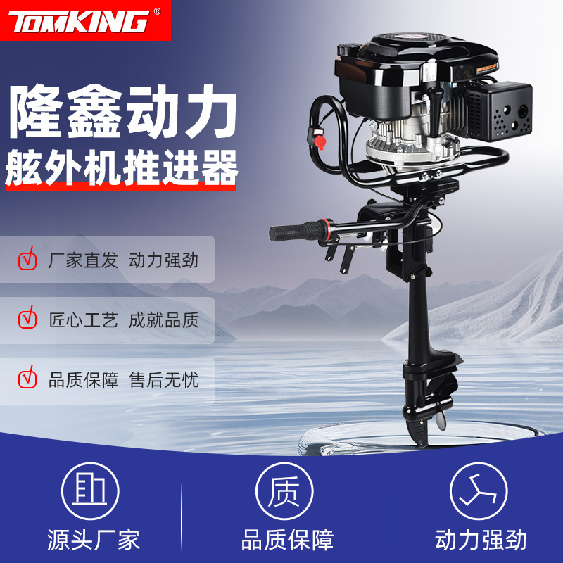 包邮隆鑫动力4冲6.5马力196cc船外机舷外机船只推进器船用马达